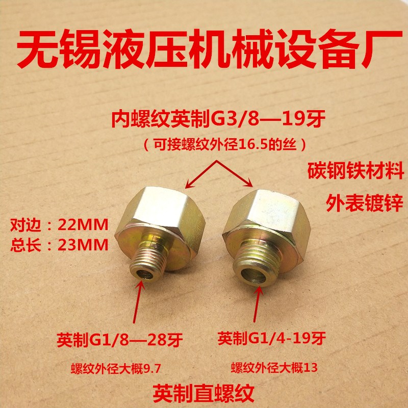 补芯内丝G3/8外丝G1/8或G1/4外丝高压内丝3分变1分2分外丝0103