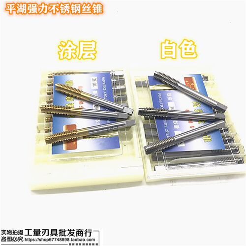 平湖不锈钢丝锥/机用丝锥/强力丝锥/涂钛丝锥M3 4 5 6 8 10 12