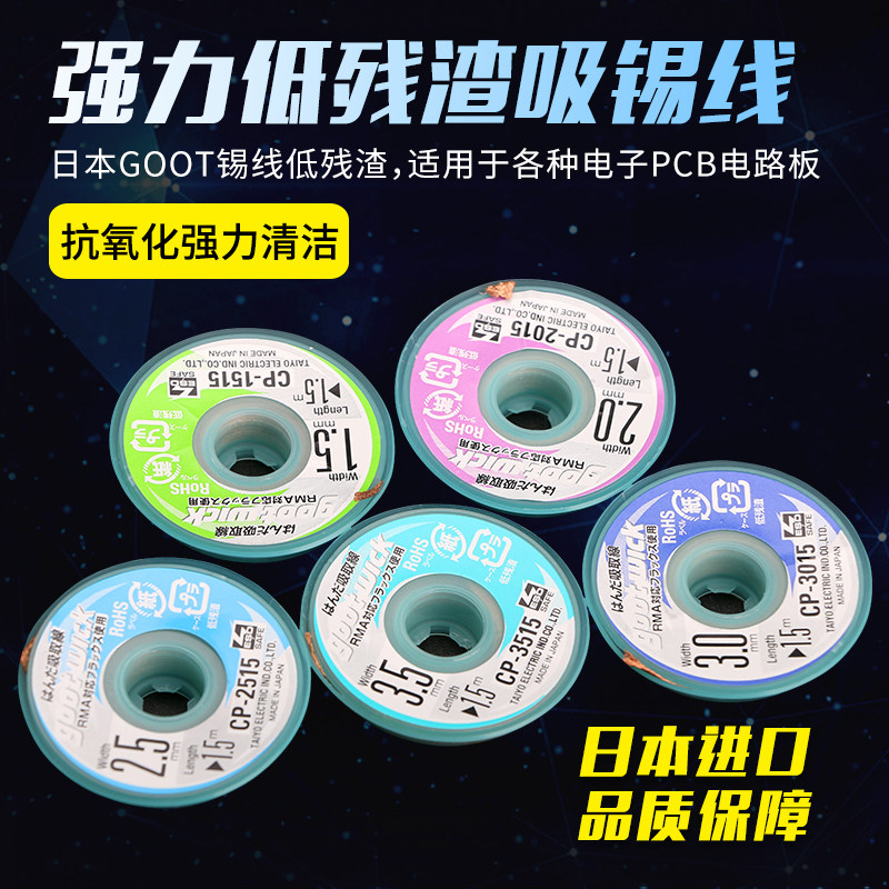 goot吸锡线吸锡带除吸带焊锡吸取线手机维修锡带吸锡网除锡带原装图片