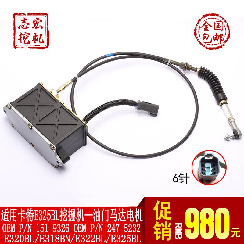 适用卡特CAT320/E325BL挖掘机 单线线(6插)油门马达 自动加油电机