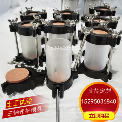 三轴养护模具 39.1*80 养护筒 非金属 CT扫描土工