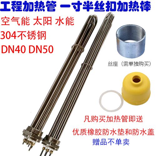水箱大功率DN40/DN50导热油工程空气能电加热管加热棒220V/380V