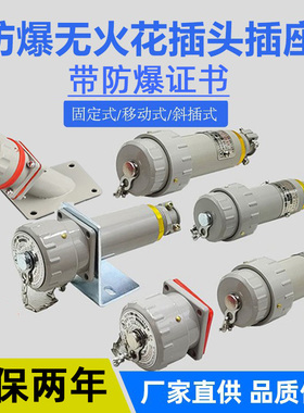防爆航空插头插座单相三极三相五极AC220V插销无火花连接器380V