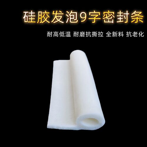 硅胶发泡9字条耐高温密封条烤箱密封条硅胶海绵P型条耐温厂家直销