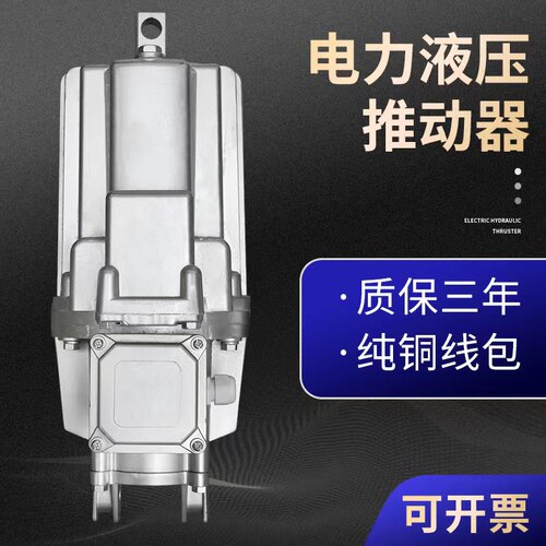焦作电动电力液压推动器ED23/5 30/5 50/6 80/6 121/6 201/6 铝罐