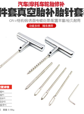 汽车真空胎全钢补胎针快速补胎胶条补胎工具补胎针冷补胎胶条插针