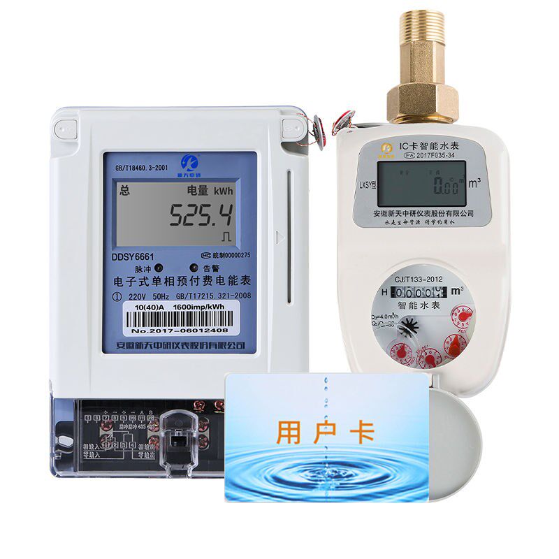 新天中研一卡通预付费刷卡水表物业出租房插卡感应ic卡智能水电表