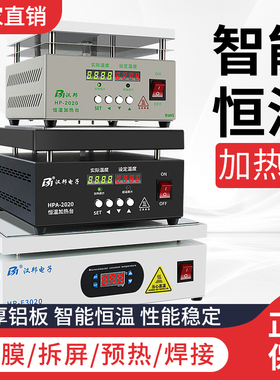 加热台恒温可调温手机拆屏预热平台LED灯珠智能拆焊台PCB维修焊接