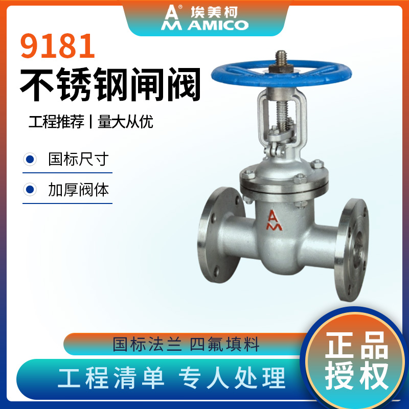 埃美柯9181不锈钢闸阀开关法兰加厚水管阀DN80 DN100 DN150总阀门