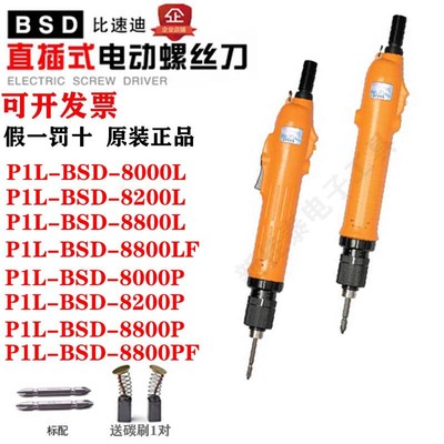 奇力速电批全自动电批配件BSD-8200L电动螺丝刀起子P1L-BSD-8800L