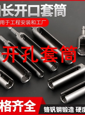 开孔套筒开口套筒电动螺丝刀套管风批六角套筒内六角加深套筒外六