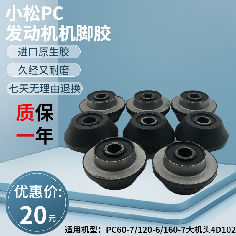 小松PC60-7/120-6E/160-7康明斯4D102发动机机脚胶减震胶挖机配件