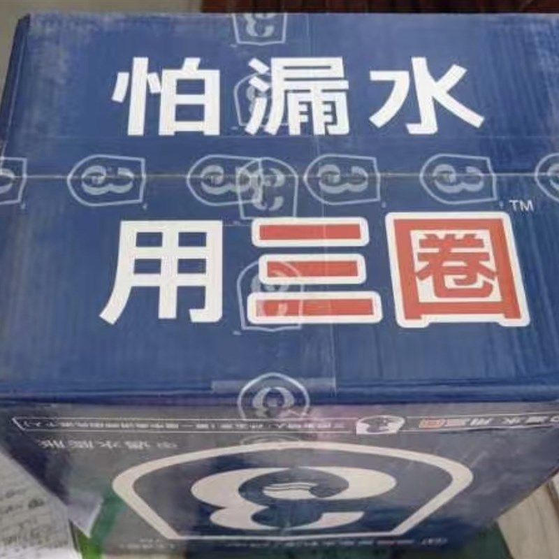 三圈牌不漏防漏新型麻丝防水生料带遇水膨胀密封带整箱100卷