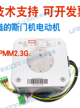 杭州西子奥的斯电梯门机BM14743 PMM2.3G  43W电动机永磁同步配件