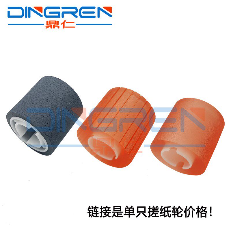 适用柯尼卡美能达BH 920 950 951纸盒搓纸轮 柯美1050 1051 1052
