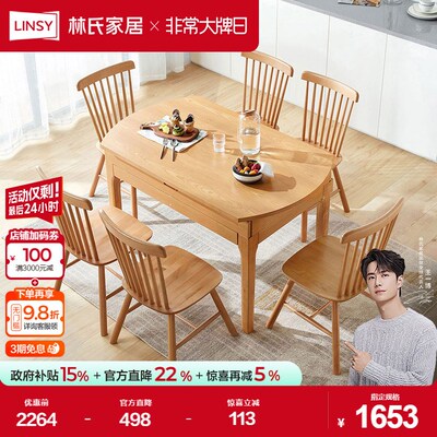 林氏家居原木风餐桌椅伸缩折叠可变圆形家用饭桌子折叠林氏木业