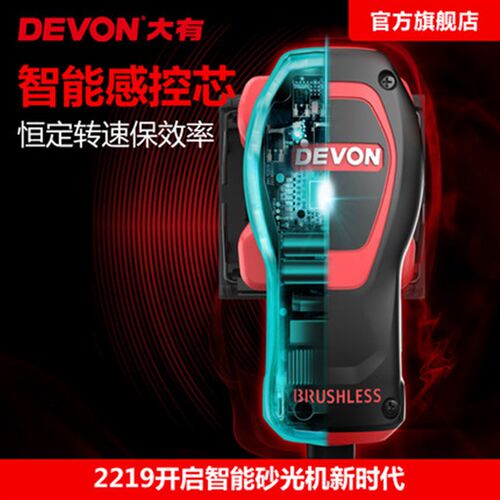 木工工具 打磨 无刷砂光机平板打磨抛光2219 大有DEVON 堤旁树