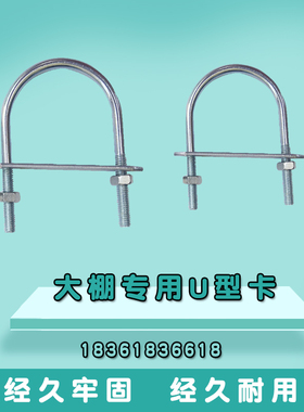量大包邮厂家直销蔬菜温室大棚骨架园艺配件管斜撑卡U型卡箍交叉
