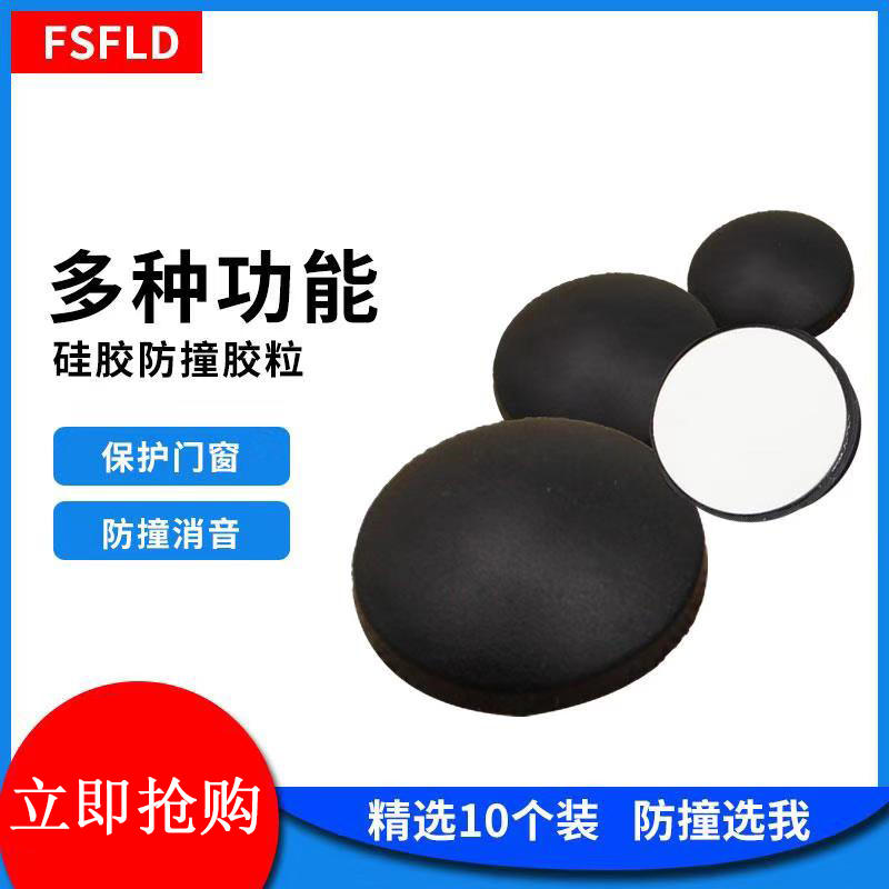 圆形硅胶防撞垫门把手防撞门后防撞贴消音垫门碰门锁门吸黑色胶粒图片