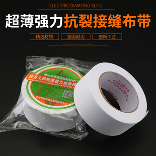 接缝布带拉力王超薄强力抗裂防开裂的确良接缝布带缝隙嵌缝胶粘剂