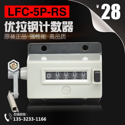 台湾原装正品URACON优拉钢手拉计数器LFC-5P-RS 5位手控计数器