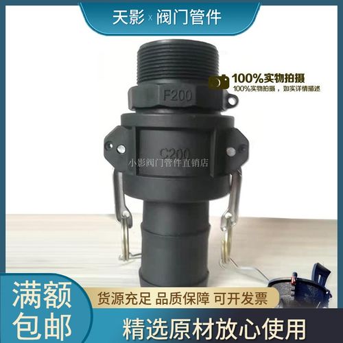 PP快速接头C型F型化工塑料耐酸碱软管水管水泵阴阳端扳把式快接
