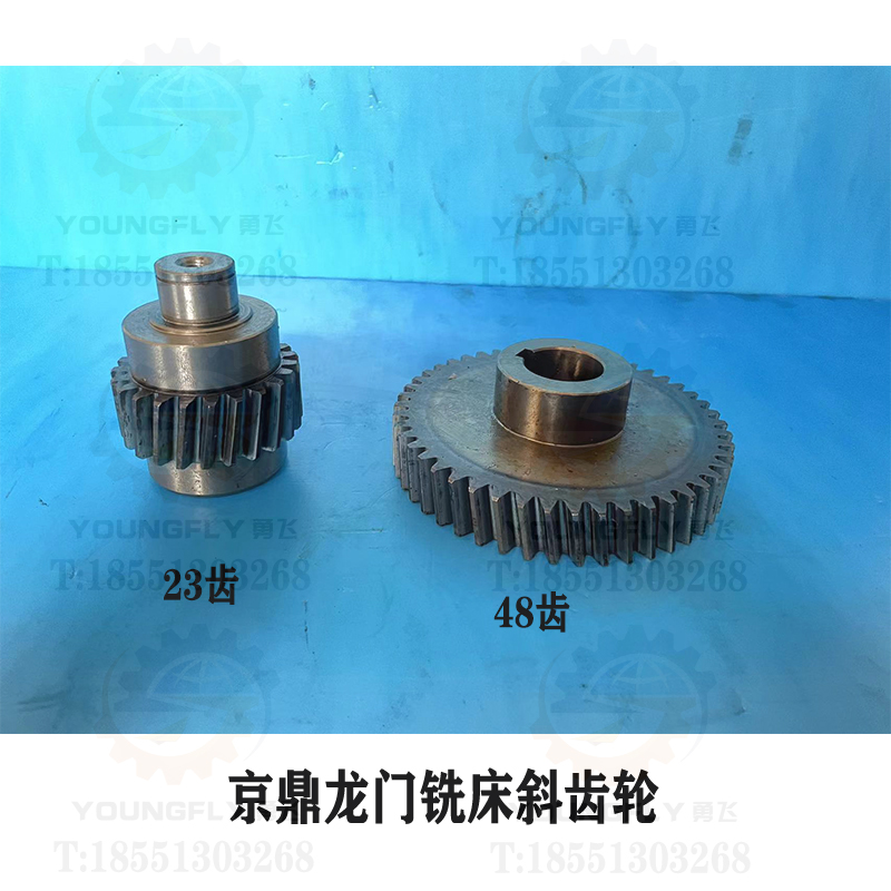 南通京鼎X2012A X2080T龙门铣床23齿 48齿电机传动斜齿轮