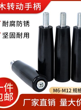 转动手柄直手柄手轮手柄电木手柄胶木螺丝手柄穿杆手柄M6M8M10M12