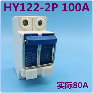 星火HY122-63型2P 100A刀闸式模数化隔离开关带明显断口 实际80A