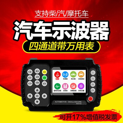 金涵汽车诊断仪修理表笔手持数字示波器ADO102双四通道万用表