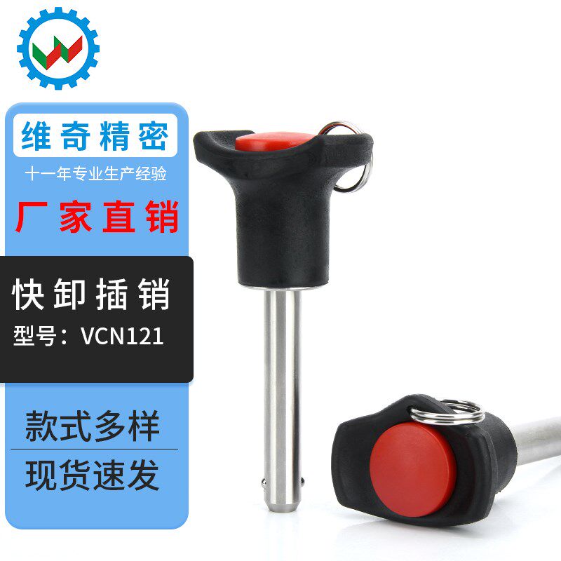 不锈钢快卸销VCN121绝缘按钮快速插销顶出式球头锁紧销直径5/6~25