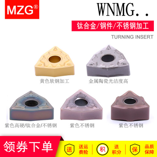 MZG合金刀头WNMG080404数控车刀片不锈钢高硬钛合金粉末冶金加工