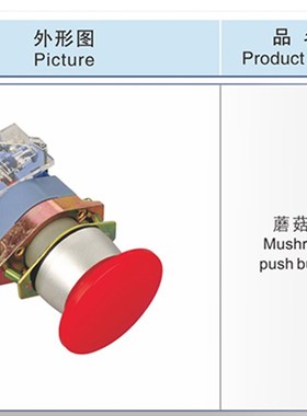 一佳YJ139-LA39-11M/MZS蘑菇头自复位点动按钮自锁开关22mm