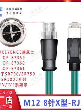 基恩士Keyence国产乙太网线兼容 OP-87359 OP-87360 OP-87361