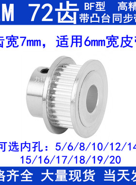 S2M72齿同步带轮齿宽7凸台BF内径5 6 8 10 12 14 15 20同步轮S2M6