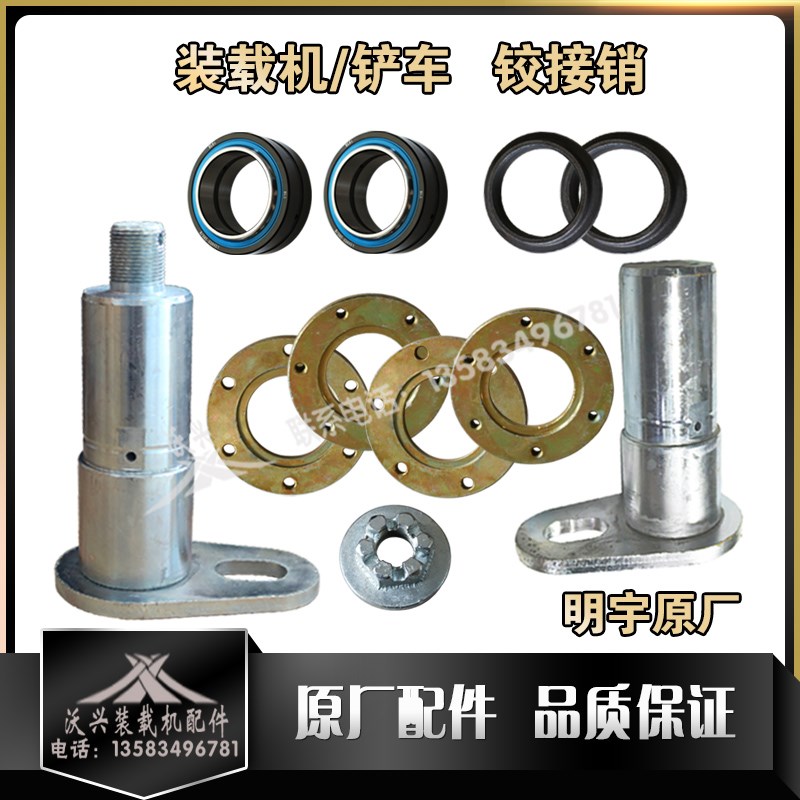 小铲车928/938前后车架上下中间交接销轴明宇装载机原厂配件40铬