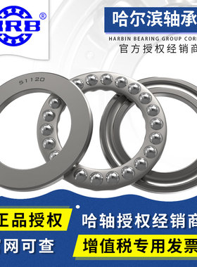 新型号 51234 M 旧型号8234H哈尔滨HRB单向推力球轴承三片平面品
