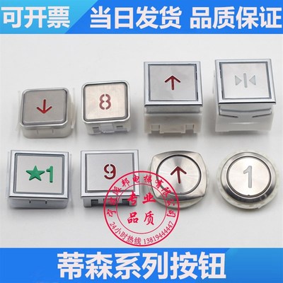 蒂森电梯按钮 蒂森按键 AN213 MT42 MTD288 DA283 A4N10193 AN180