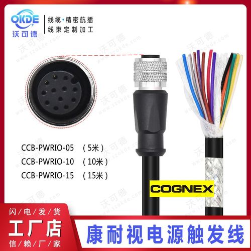 兼容康耐视cognex CCBL-05-01 DataMan 260读码器串口线IO电源线