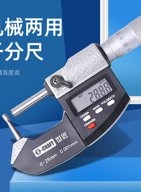 数显壁厚千分尺单双尖头圆头花键小测头外径卡尺0-25mm