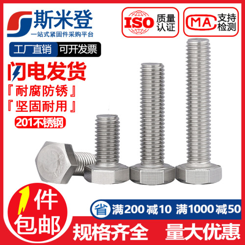 M6M8M10M12 201不锈钢外六角螺栓 外六角螺丝*20-25-30-40-50-150