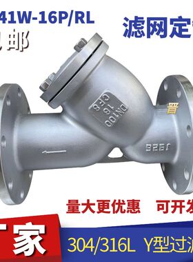 304不锈钢法兰过滤器GL41-16P工业Y型过滤神器管道蒸汽除污阀门50