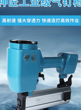 神匠气钉枪射钉枪F30木工直钉枪u型钉枪码钉抢钢钉枪ST64蚊钉枪