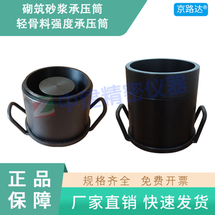 轻骨料承压筒砌体砂浆筒压强度法轻集料颗粒检测仪模具法