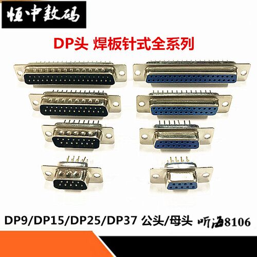 DP9/DP15/DP25/DP37公头母头 9芯 焊板式圆针直脚 串口RS232 DB9