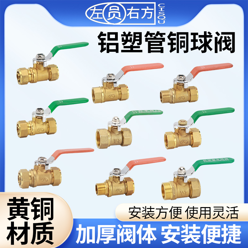 铝塑管黄铜阀门开关1216转4分内丝1620变6分外丝太阳能热水器球阀