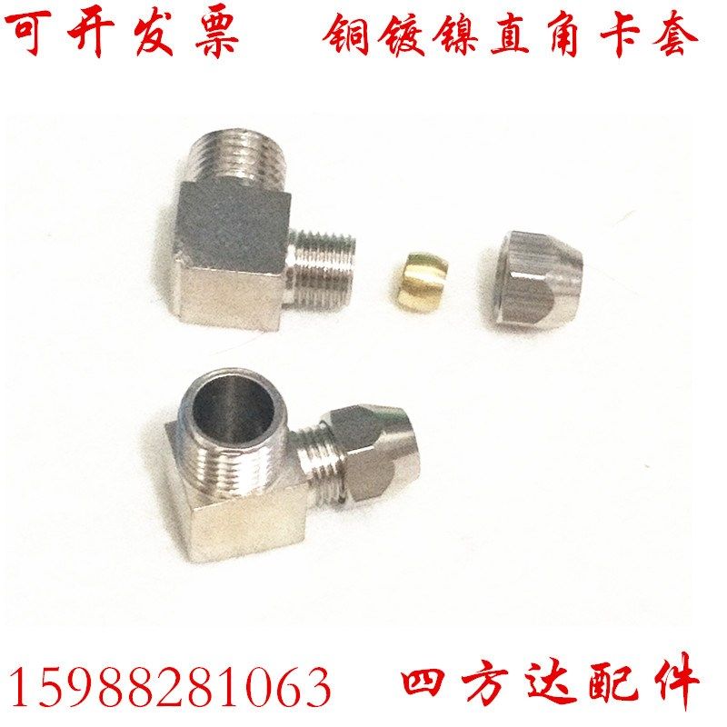 卡套弯头铜镀镍90度铜管接头1分2分3分4卡6 8 10 12 14mm油管接头