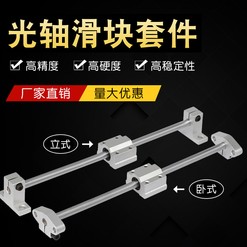 直线光轴导轨全套8mm光杆滑套滑轨支架滑块滑台3d打印机套件