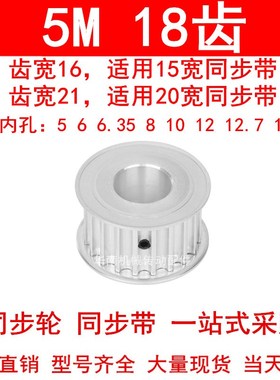 同步轮HTD5M18齿内孔5/6/6.35/8/10/12/12.7/14/15同步带轮5M现货