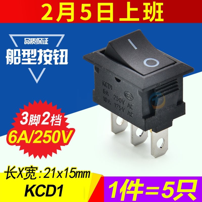 红色黑色3脚2档两档按钮船形开关微型按键电源翘板开关KCD1-102
